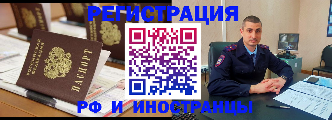 прописка штамп в Новошахтинске