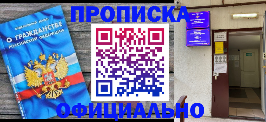 временная регистрация для всех в Новошахтинске