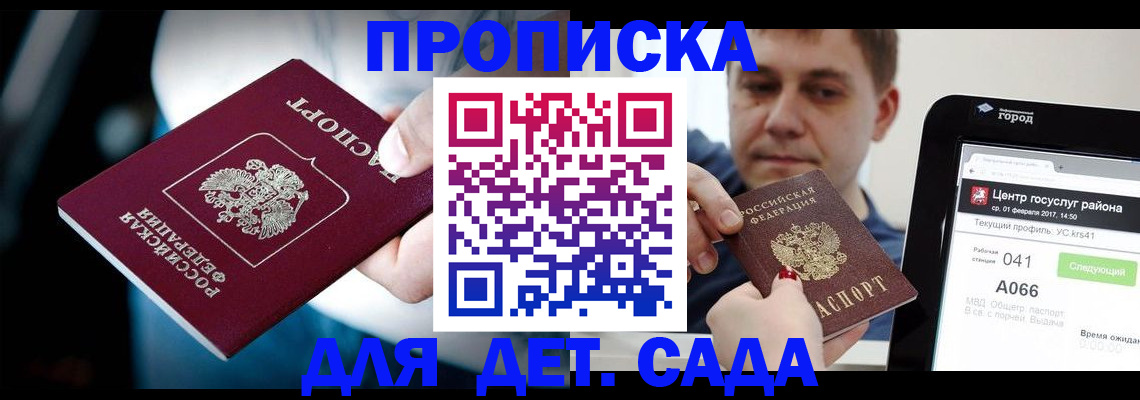 прописка гарантия в Новошахтинске