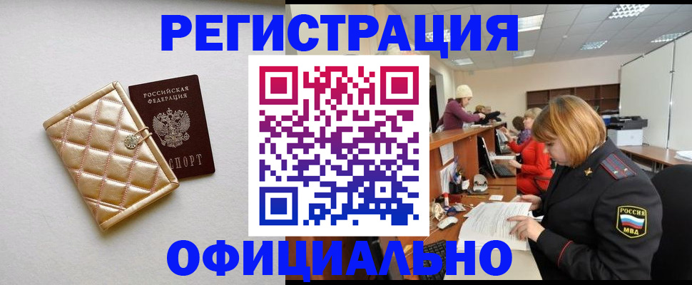 прописка поиск в Новошахтинске