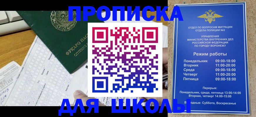 прописка регистрация в Новошахтинске