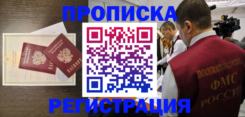 прописка для военкомата в Новошахтинске
