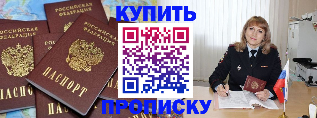 пропишу в квартире в Новошахтинске
