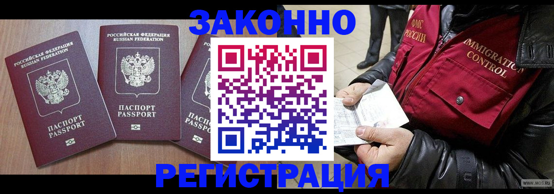 временная регистрация для школы в Новошахтинске